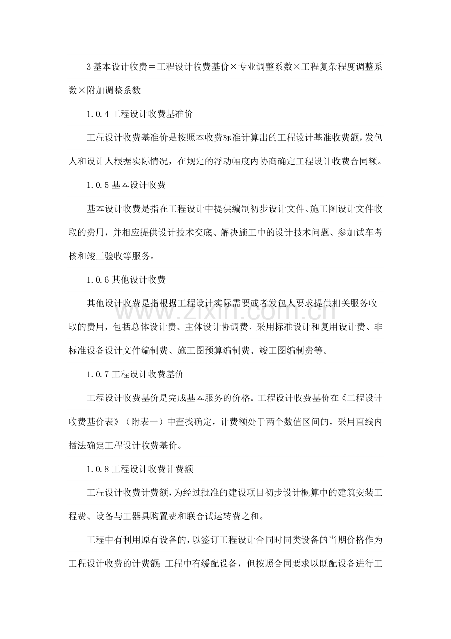 工程设计收费标准范本( 44页).docx_第2页