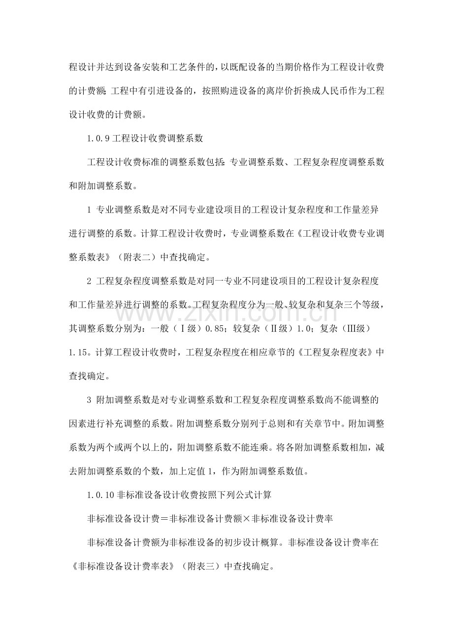 工程设计收费标准范本( 44页).docx_第3页