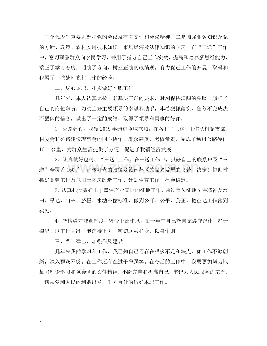 乡镇副主任述德述职述廉报告.doc_第2页