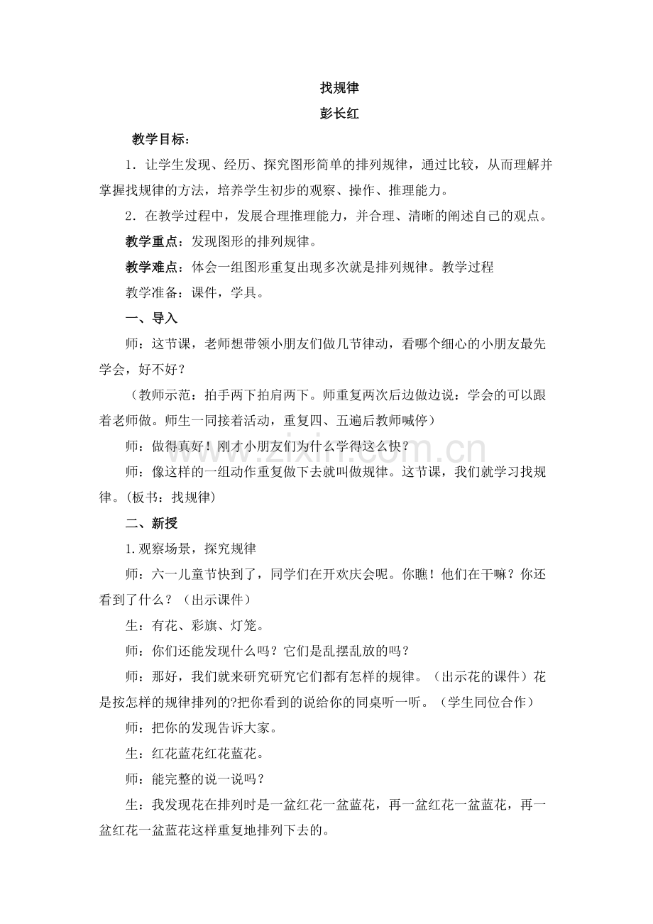 小学数学人教一年级一数下册找规律.docx_第1页