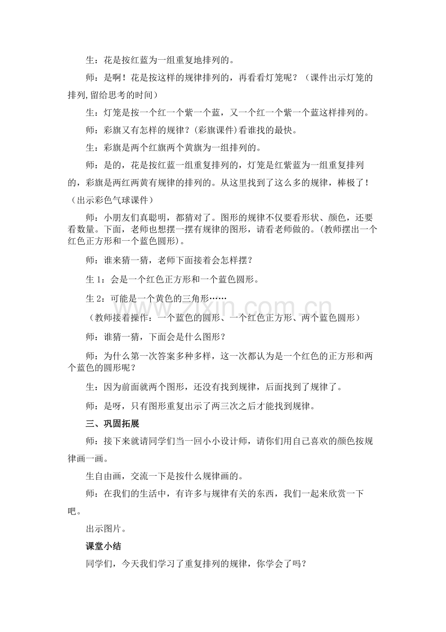 小学数学人教一年级一数下册找规律.docx_第2页