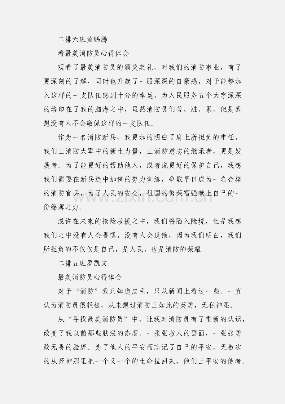 寻找最美消防员心得体会.docx_第3页