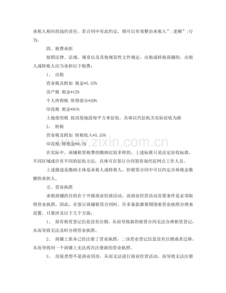 怎样签订商铺租赁合同 .doc_第2页