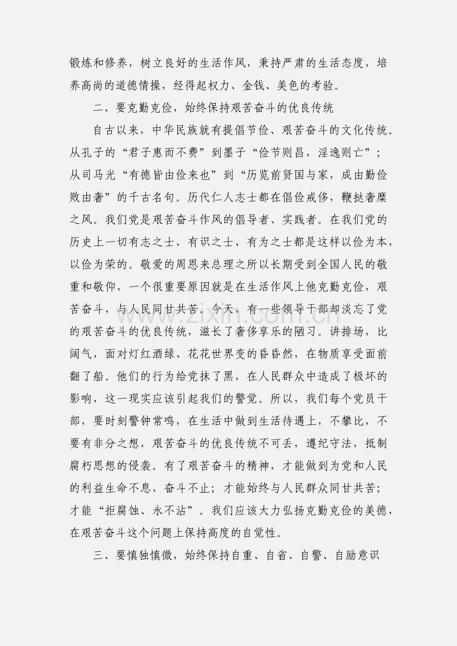 党员领导干部廉洁自律学习心得.docx_第2页