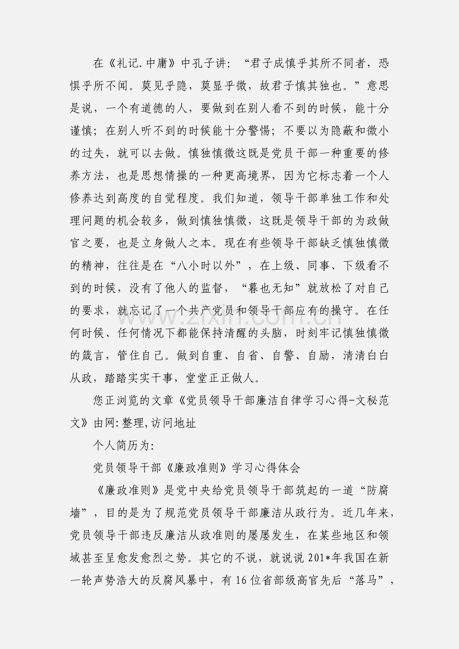 党员领导干部廉洁自律学习心得.docx_第3页