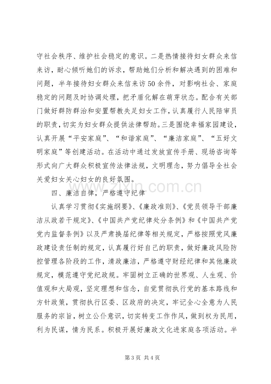 区妇联上半年个人述职报告.docx_第3页