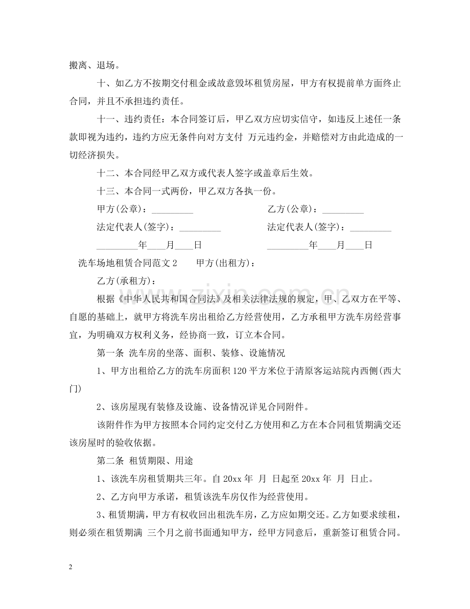 洗车场地租赁合同2 .doc_第2页