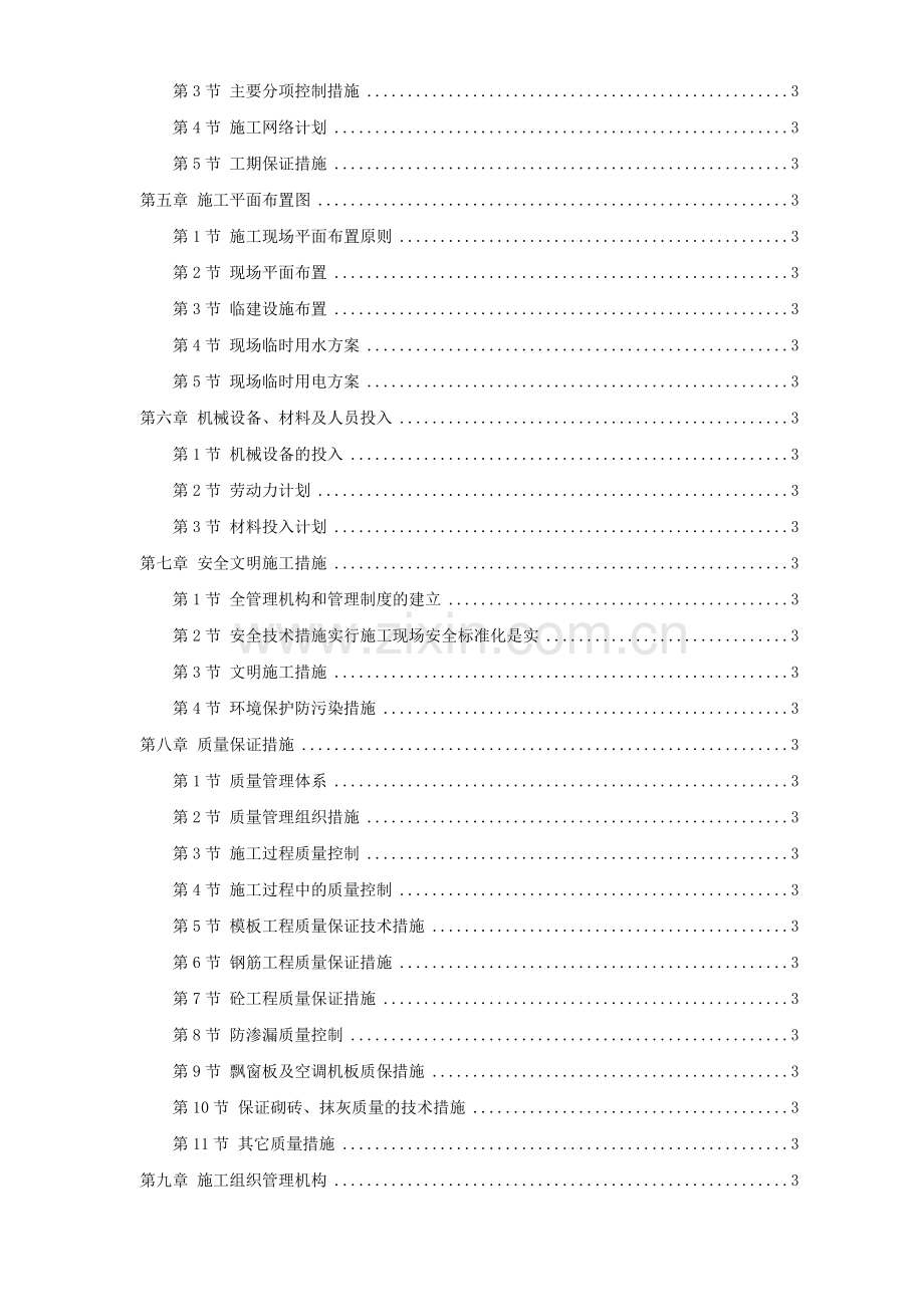 广州某卫生防疫站检验、办公楼工程施工组织设计方案.docx_第2页