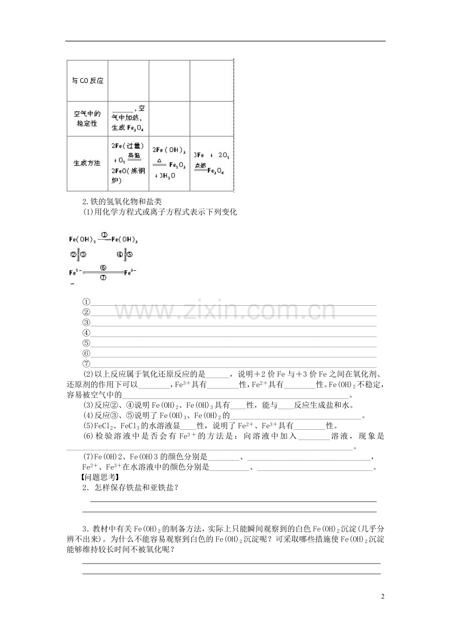 【步步高】(广西专用)2014届高考化学一轮复习-第三章-铁、铜及其重要化合物学案.doc_第2页