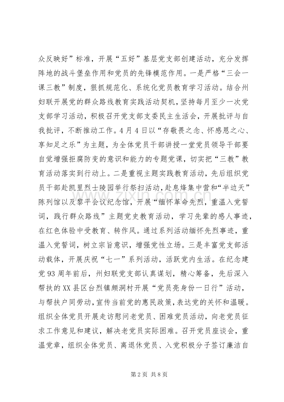 妇联党组XX年党建工作述职报告.docx_第2页