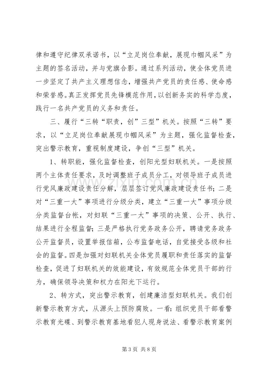 妇联党组XX年党建工作述职报告.docx_第3页