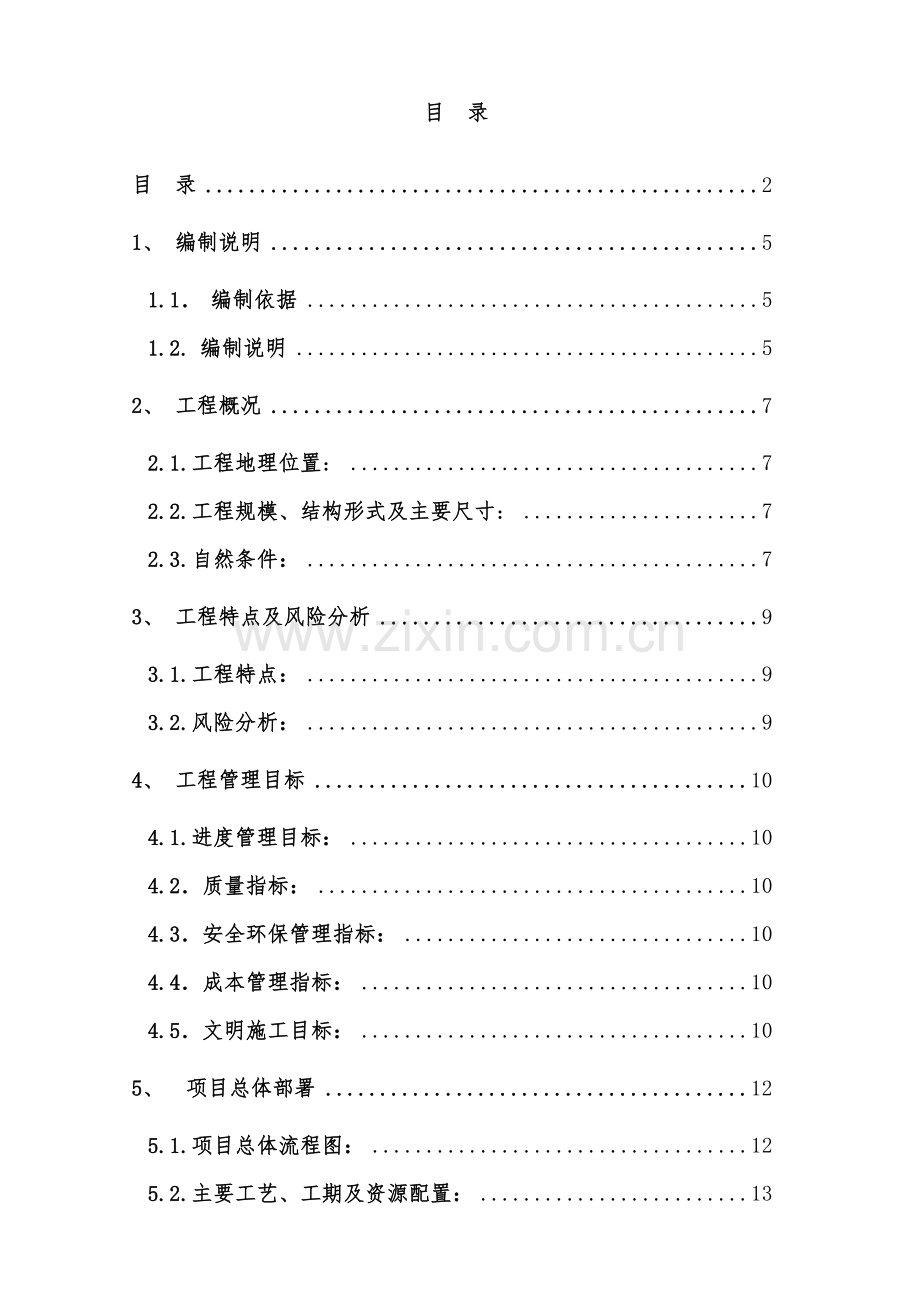 实业公司供暖管线工程施工组织设计范本.docx_第2页