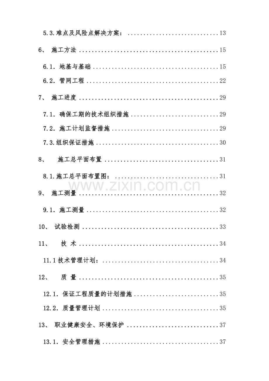 实业公司供暖管线工程施工组织设计范本.docx_第3页