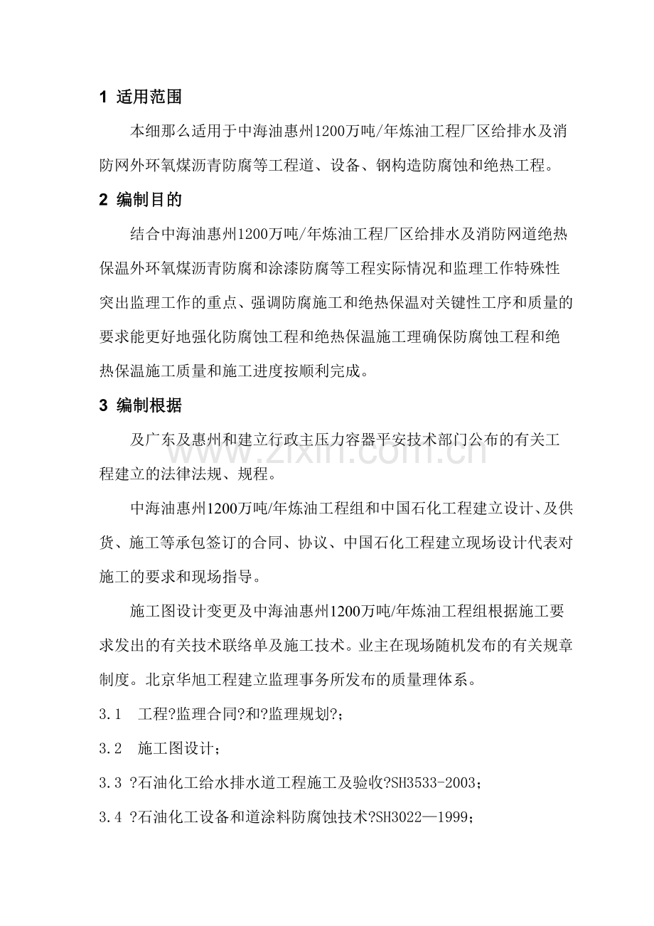 中海油惠州炼油项目防腐蚀绝热工程施工监理实施细则.doc_第2页