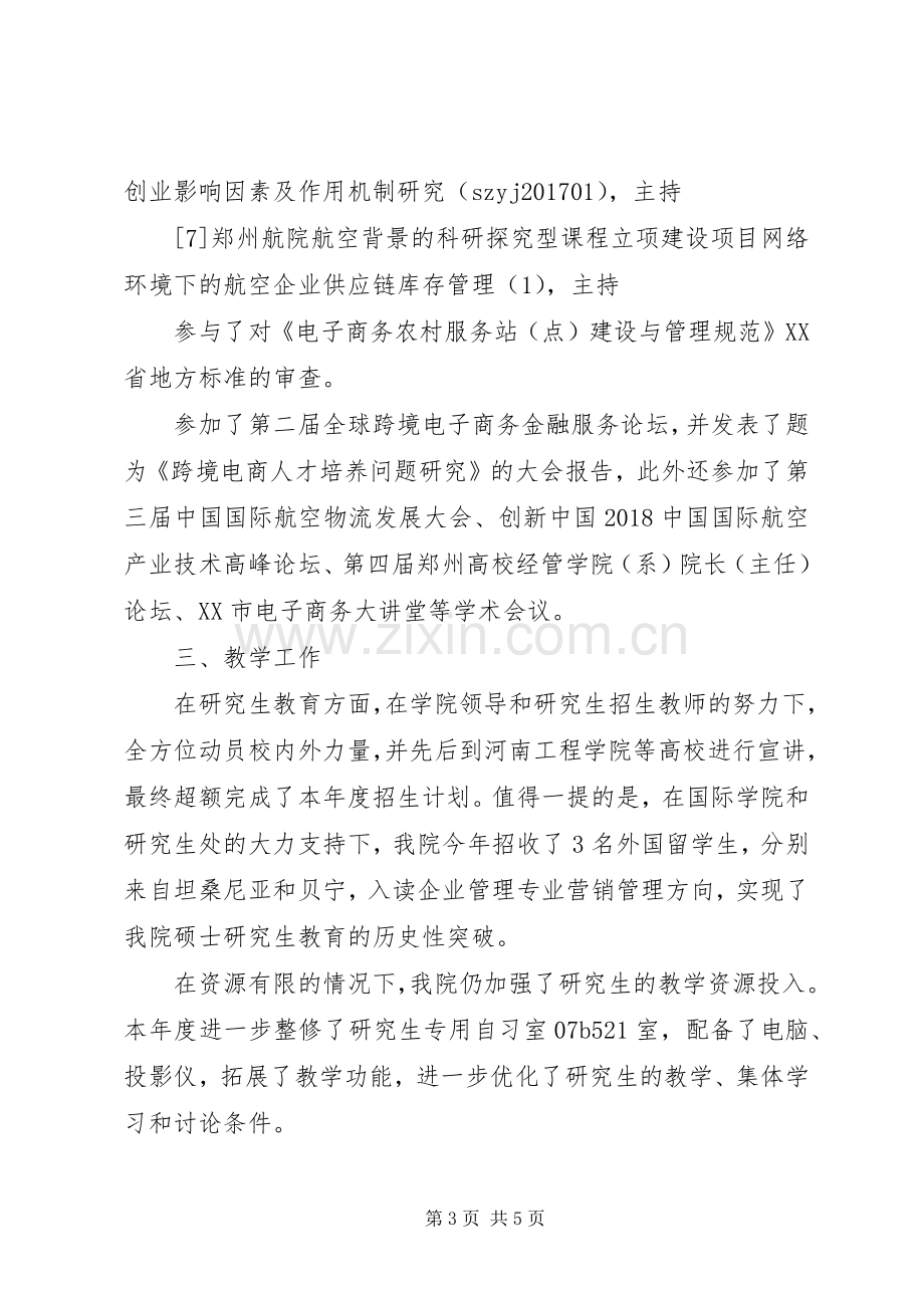 工商管理学院副院长XX年度述职述廉报告.docx_第3页