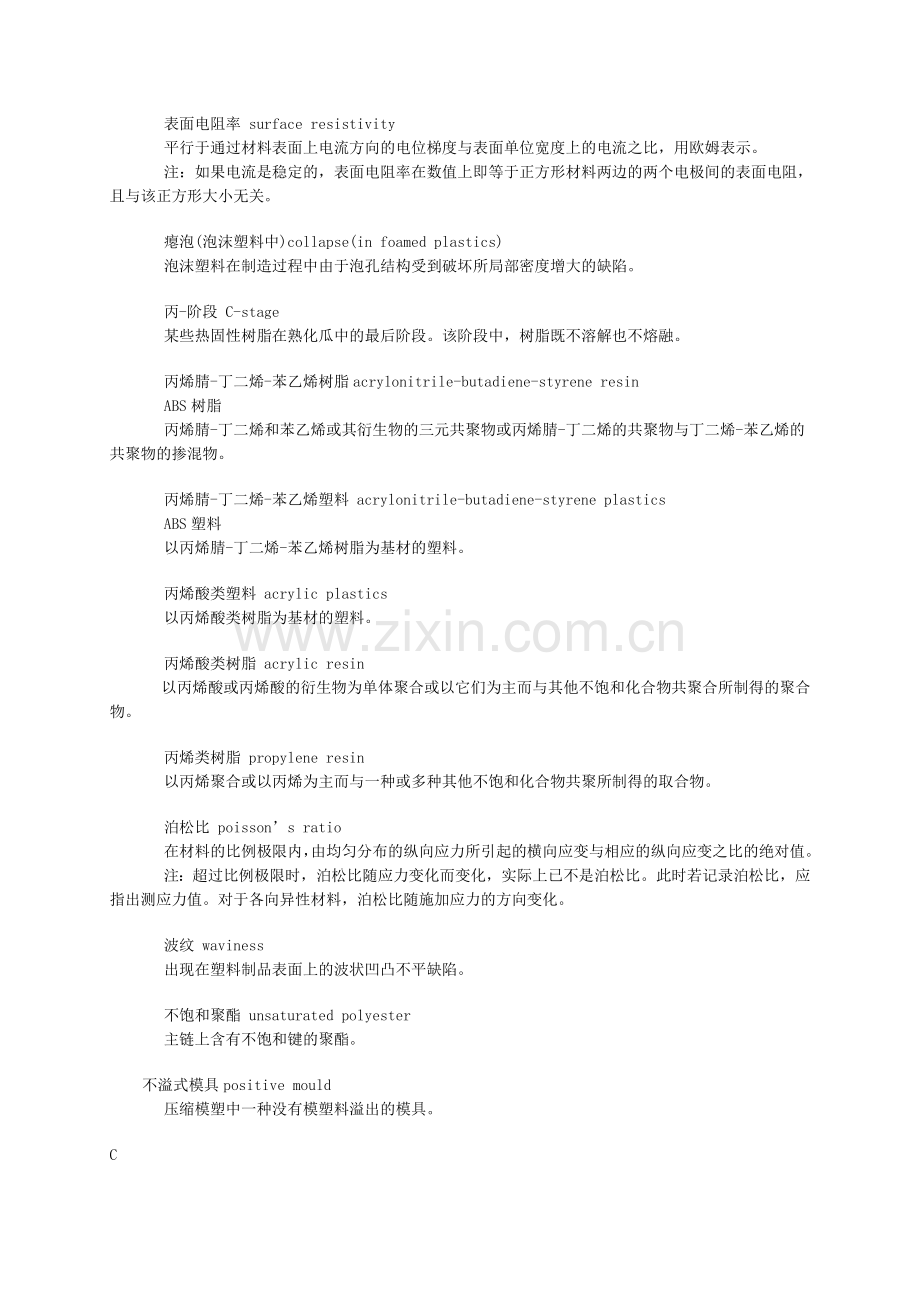 各种模具及塑料术语及相关定义.docx_第3页