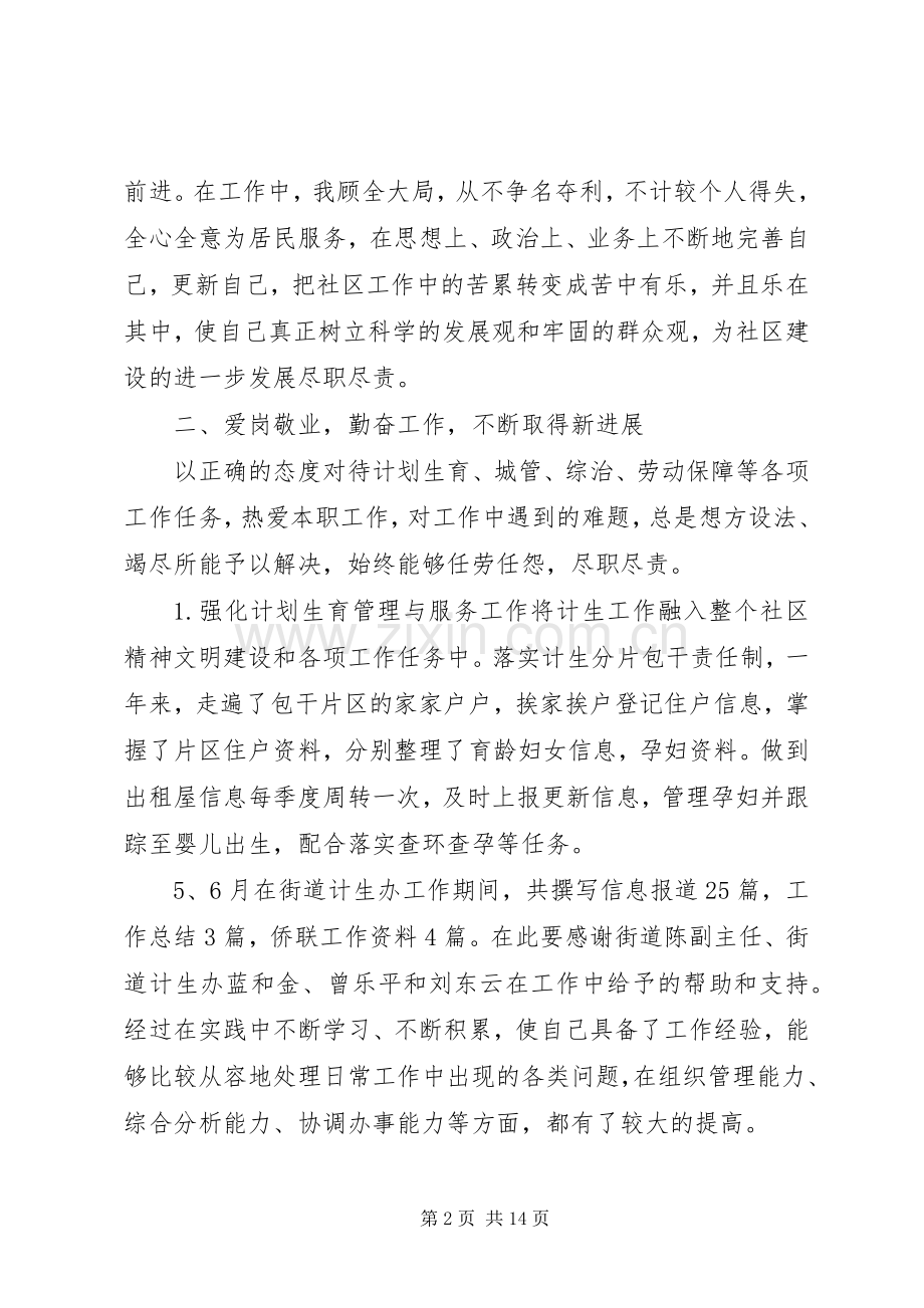 社区主任述职报告多篇.docx_第2页