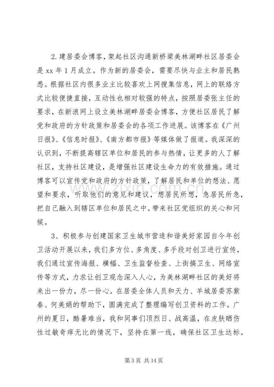 社区主任述职报告多篇.docx_第3页