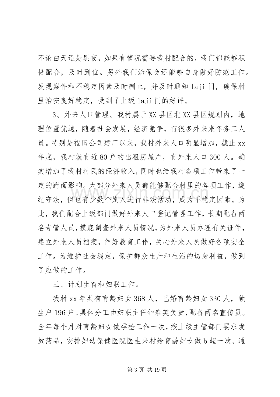 第一篇：村委文书述职报告.docx_第3页