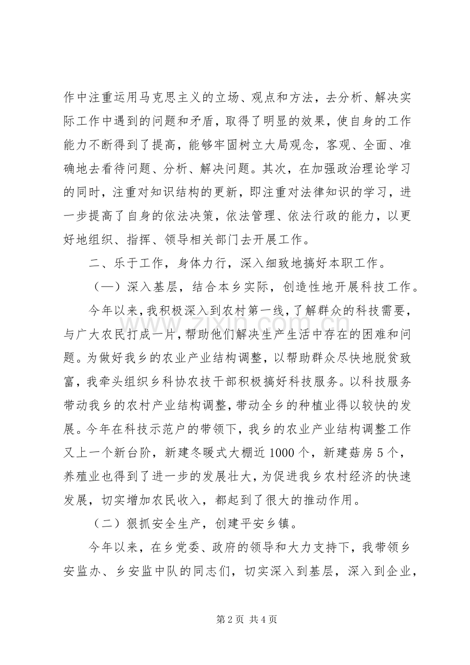 副乡长年度述职述廉报告.docx_第2页