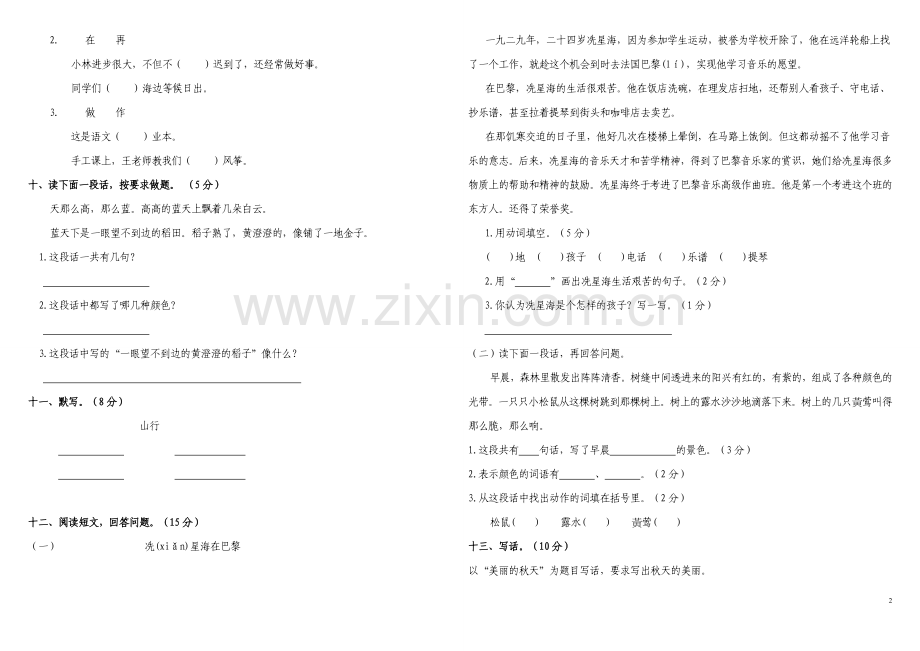 二年级上册语文期中测试卷.doc_第2页