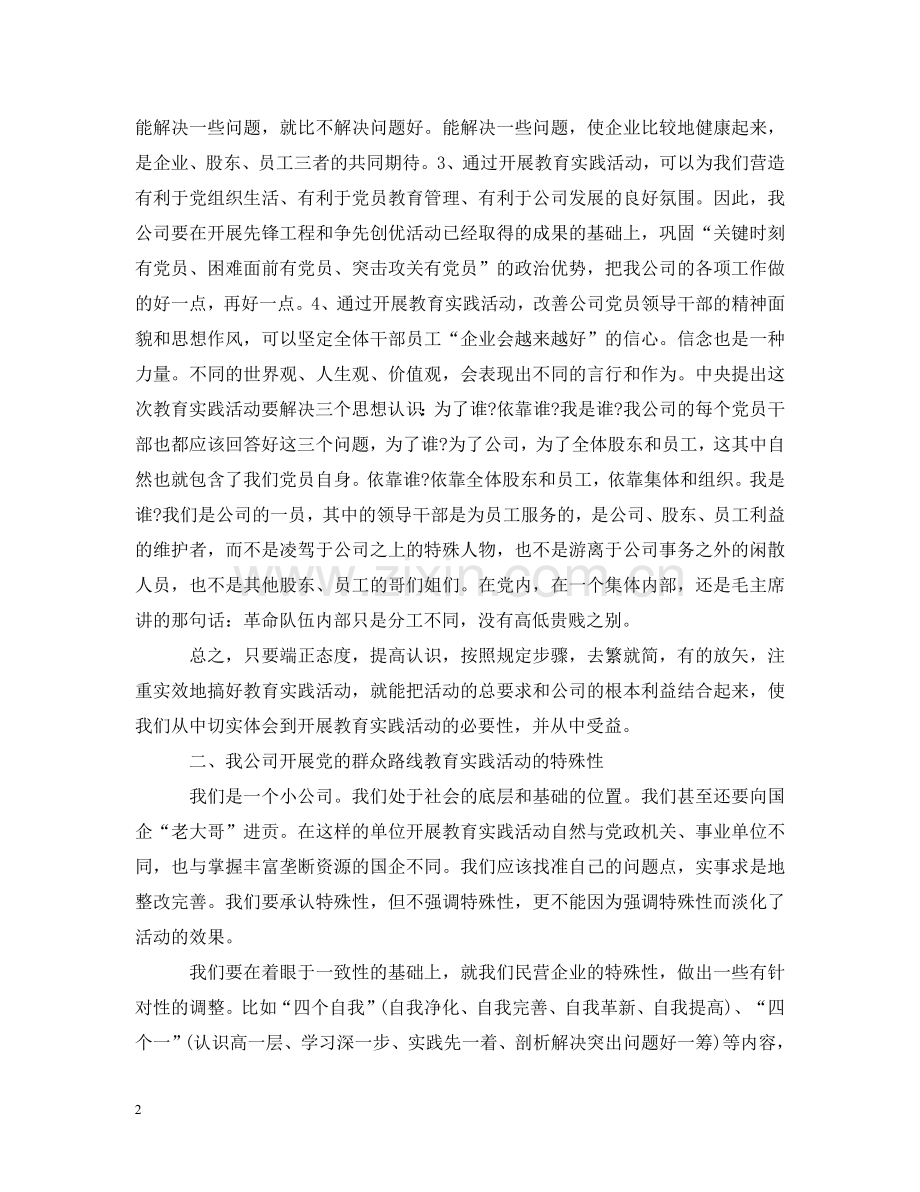 在企业学习践行社会核心价值观活动上讲话 .doc_第2页