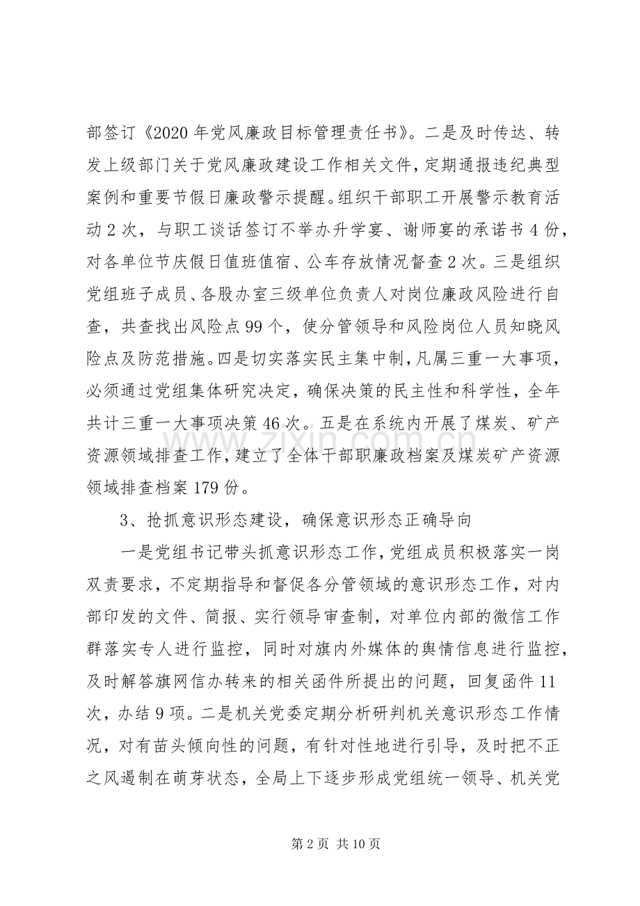 住建局局长XX年述职述廉报告.docx_第2页