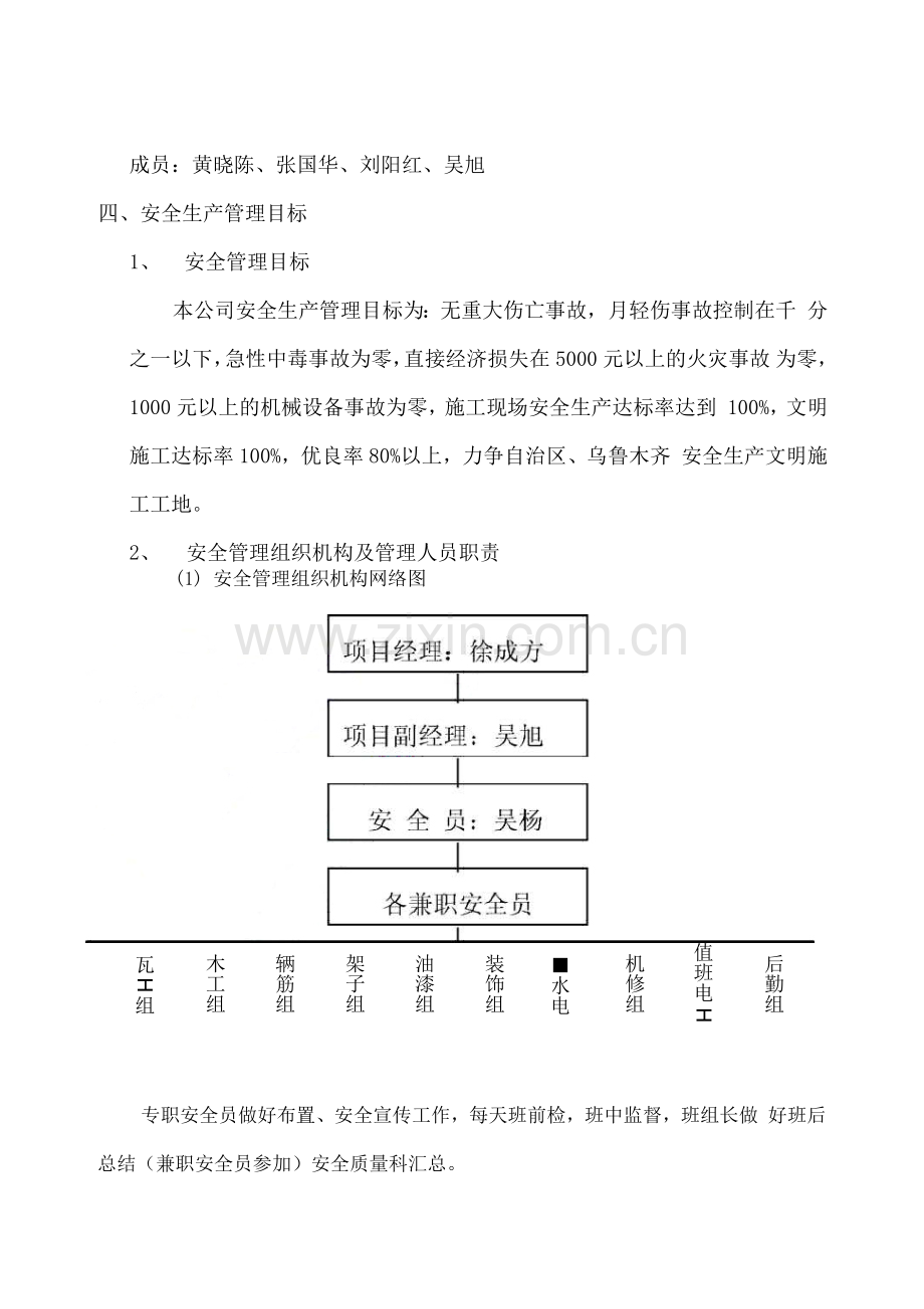 安全施工组织设计1.docx_第2页