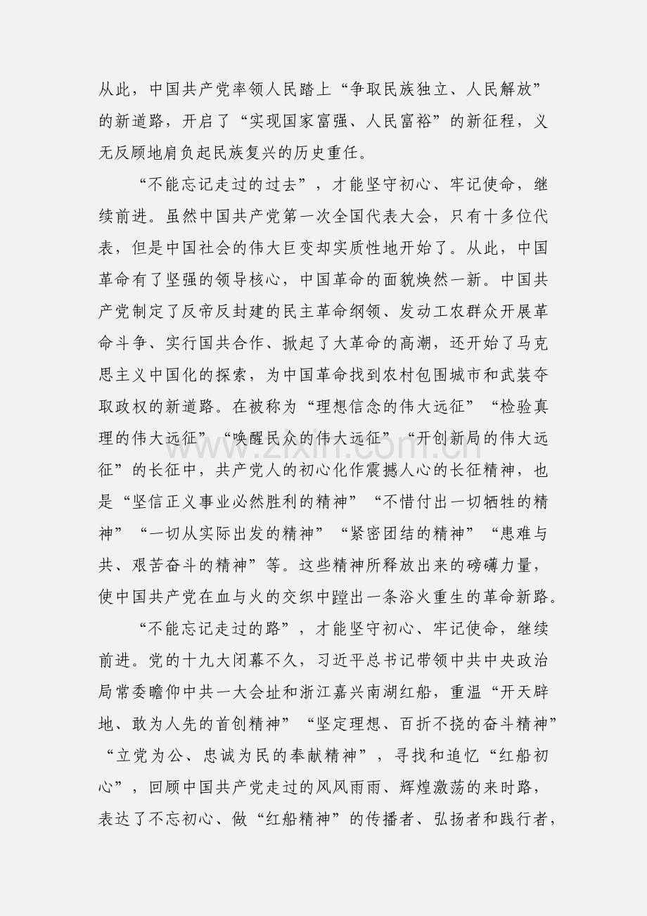 不忘初心牢记使命心得体会：我们的初心.docx_第3页