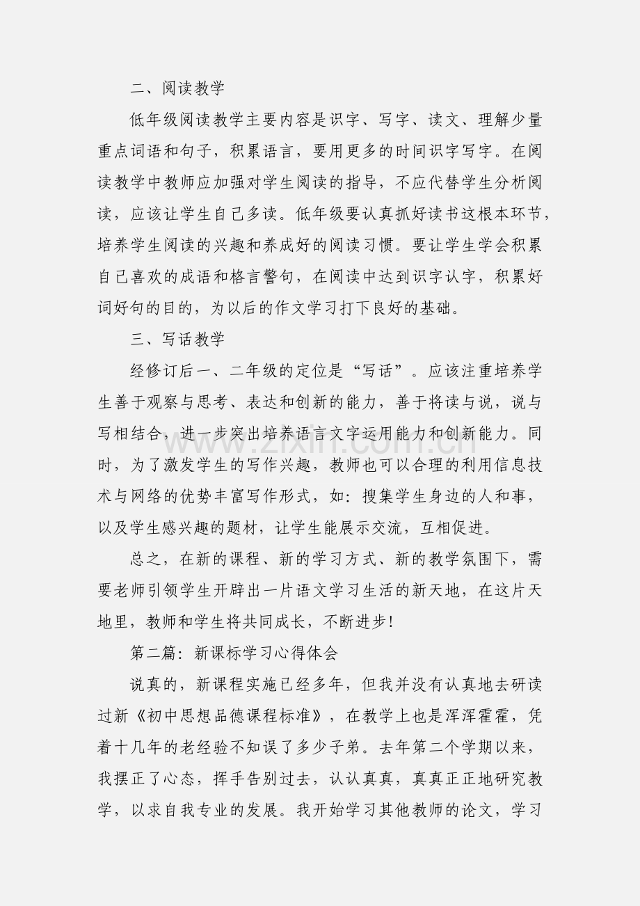 新课标学习心得体会(多篇).docx_第2页