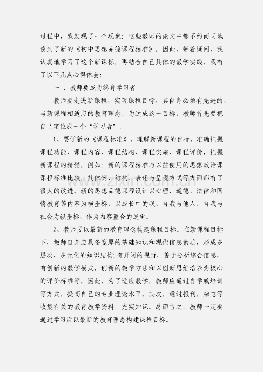 新课标学习心得体会(多篇).docx_第3页