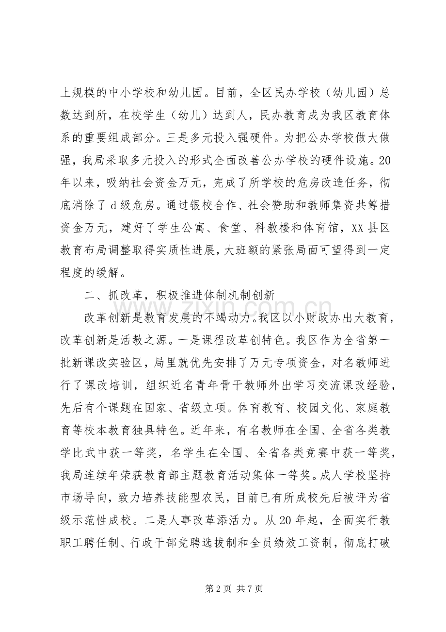 审计局长述职报告范文.docx_第2页