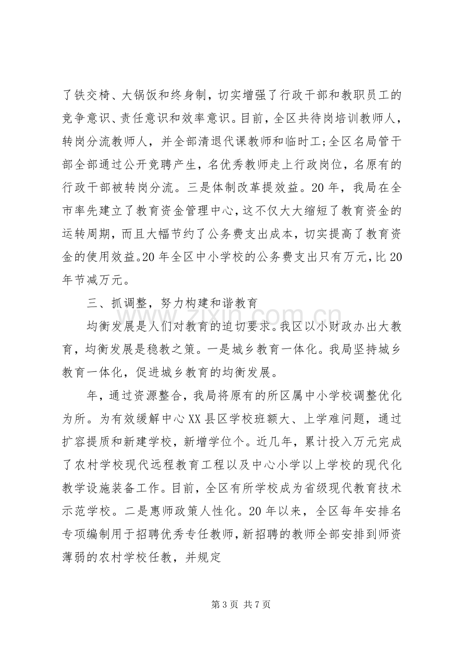 审计局长述职报告范文.docx_第3页