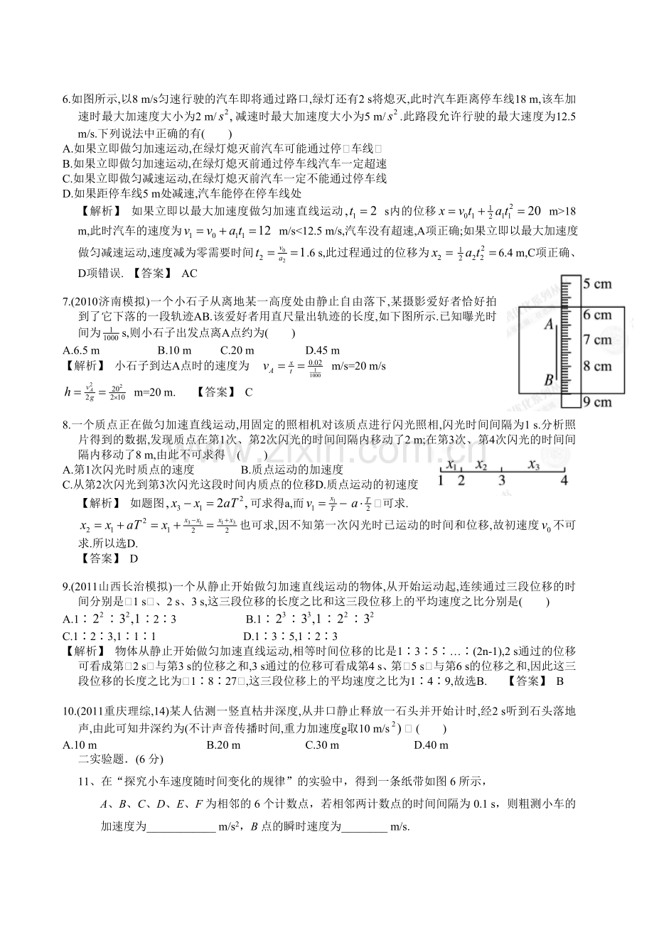 高三物理第一轮复习第一章--直线运动2.doc_第2页