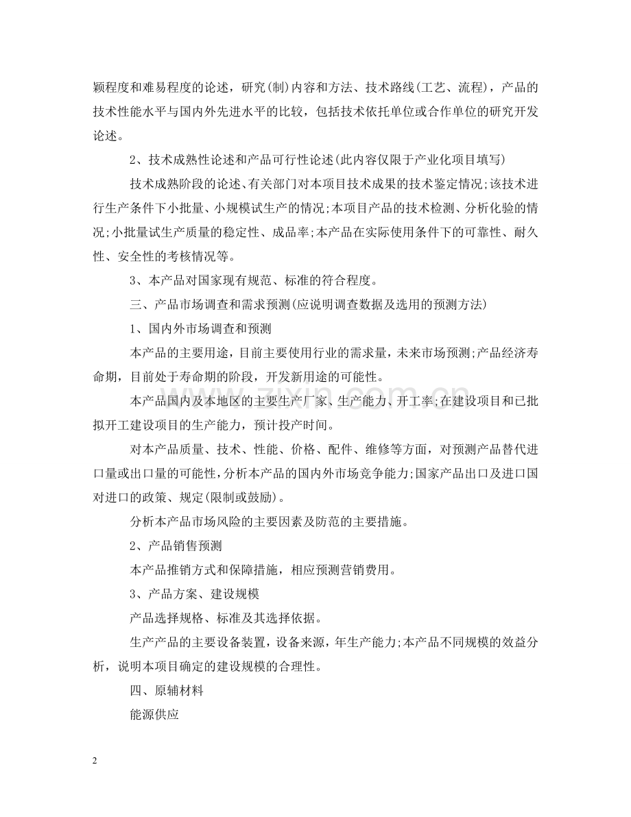 信息产业专项资金项目可行性研究报告.doc_第2页