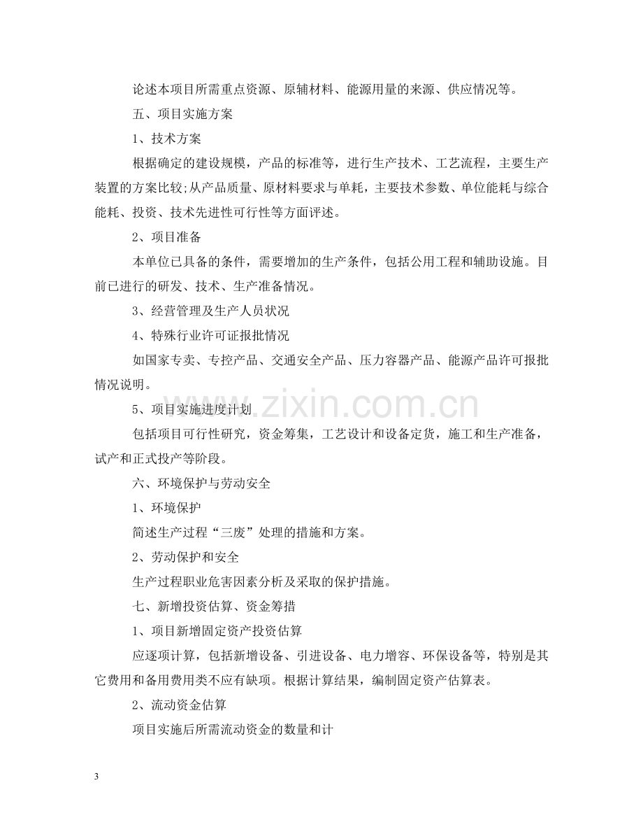 信息产业专项资金项目可行性研究报告.doc_第3页