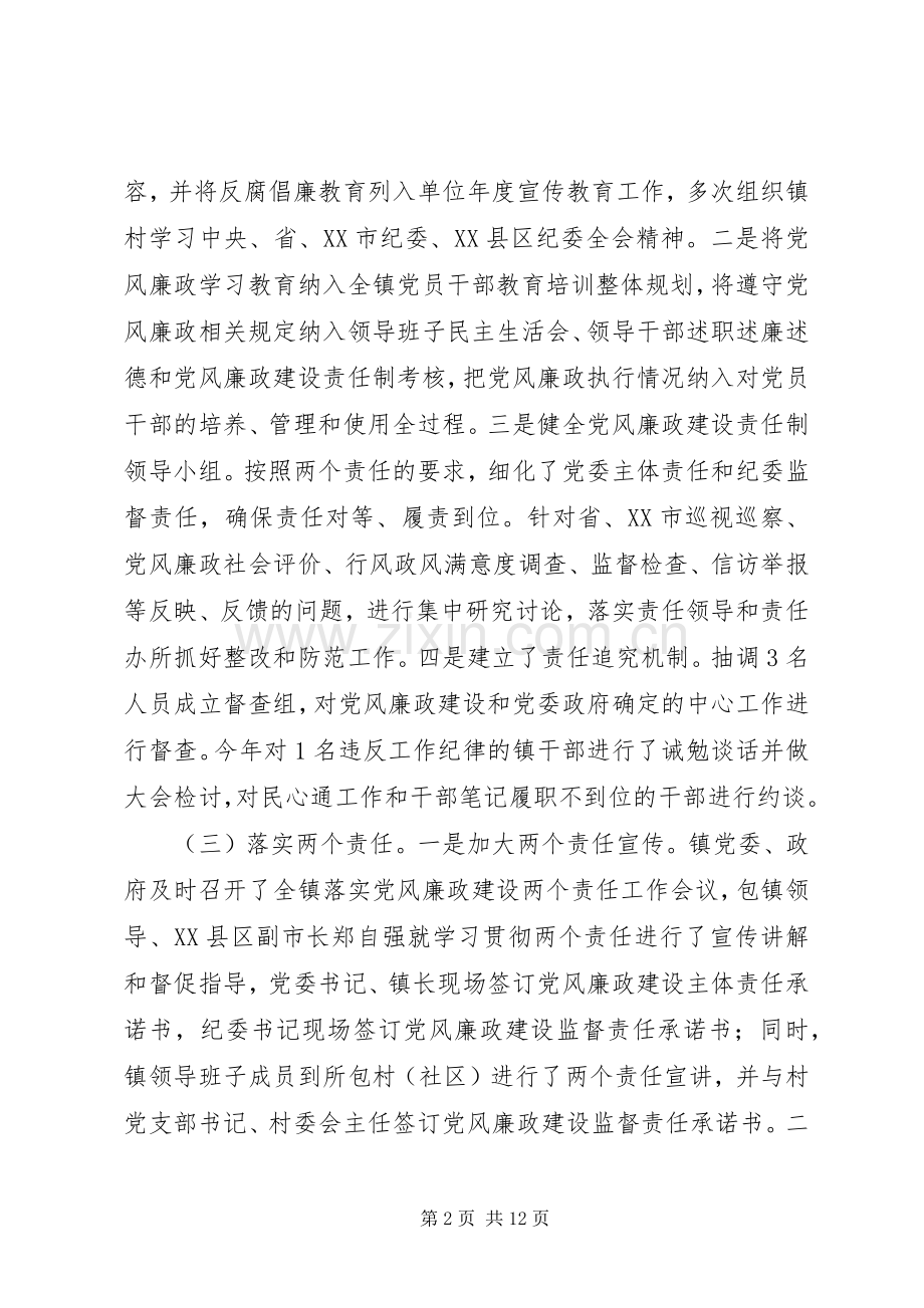 XX年度镇领导班子述责述廉报告（2）.docx_第2页