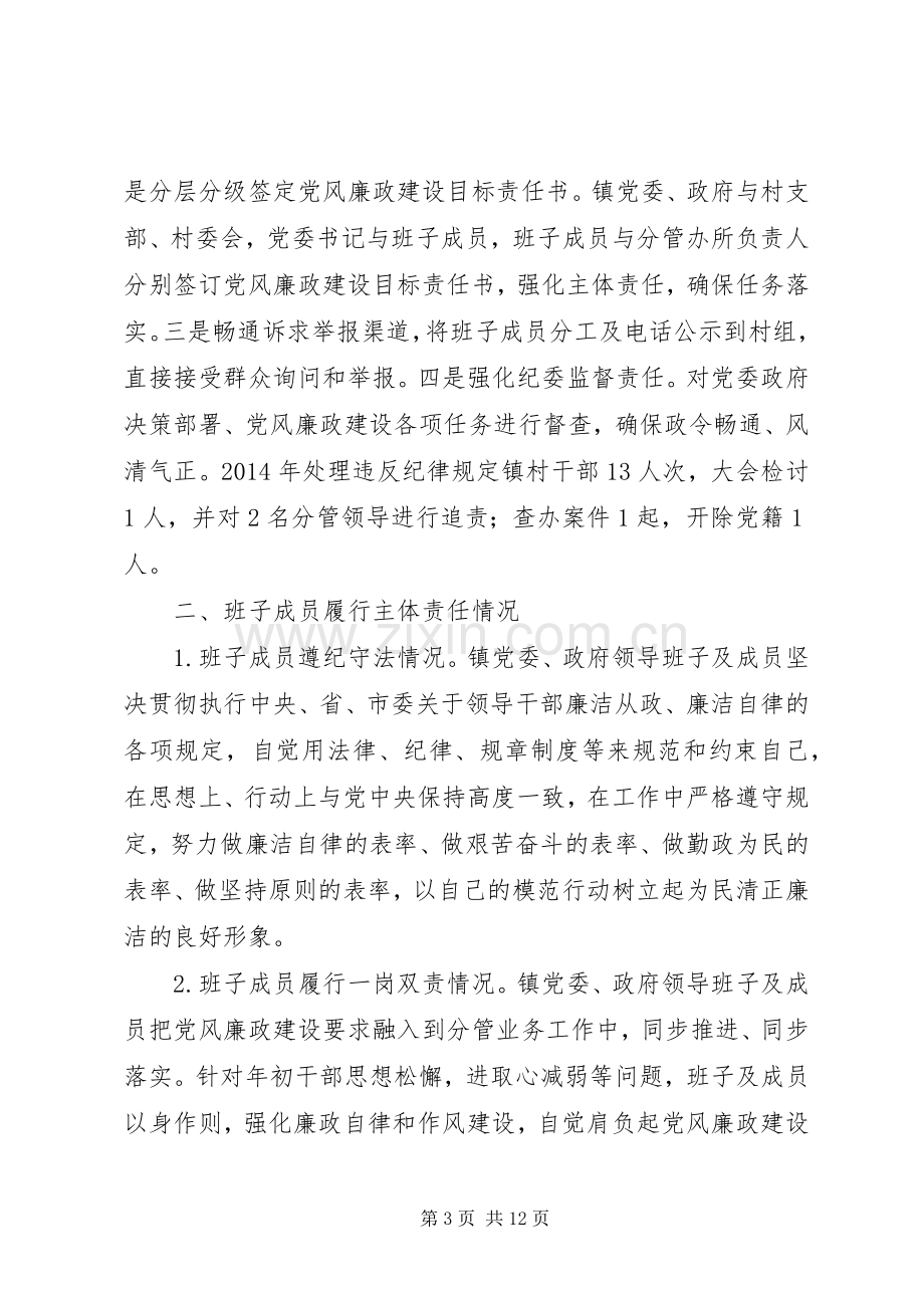 XX年度镇领导班子述责述廉报告（2）.docx_第3页