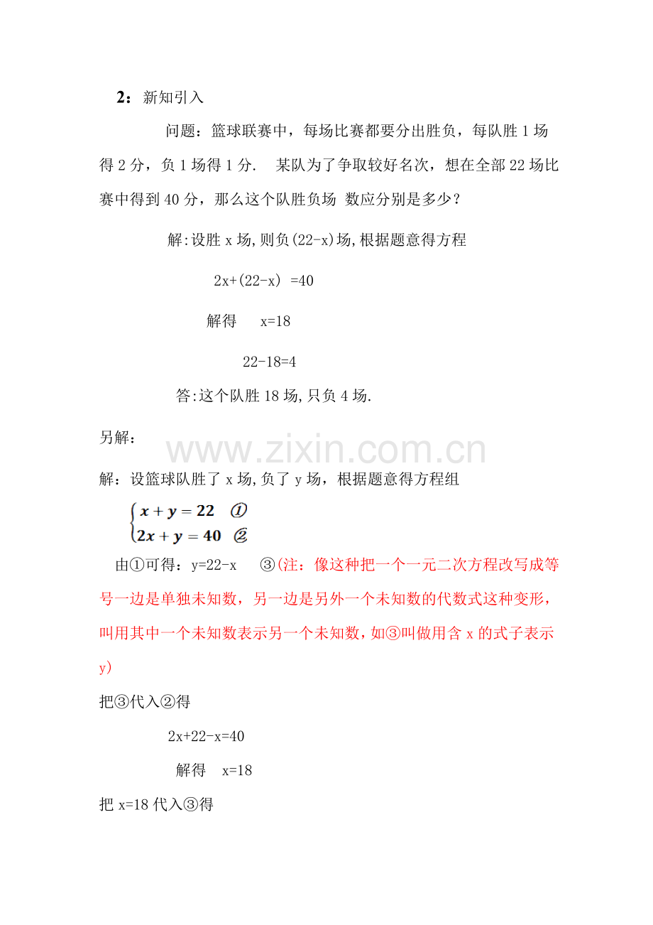 消元法解二元一次方程组(代入法).doc_第2页