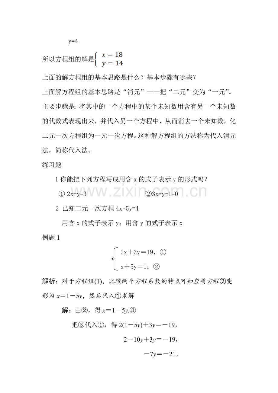 消元法解二元一次方程组(代入法).doc_第3页