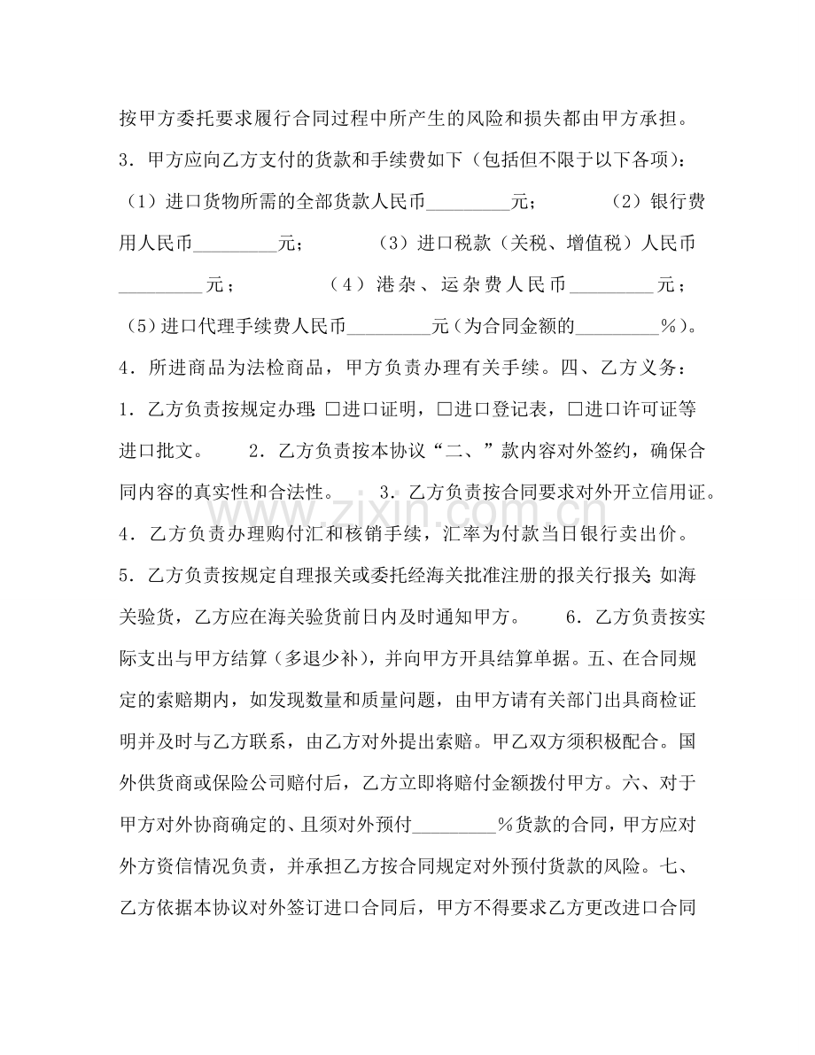 委托代理进口协议（付汇方式：电汇） .doc_第2页