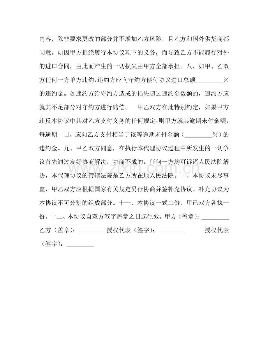 委托代理进口协议（付汇方式：电汇） .doc_第3页