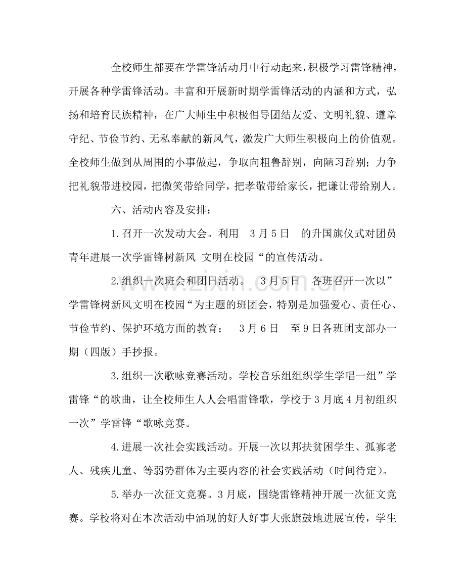 政教处范文“学雷锋 树新风 文明在校园”活动实施方案 .doc_第2页