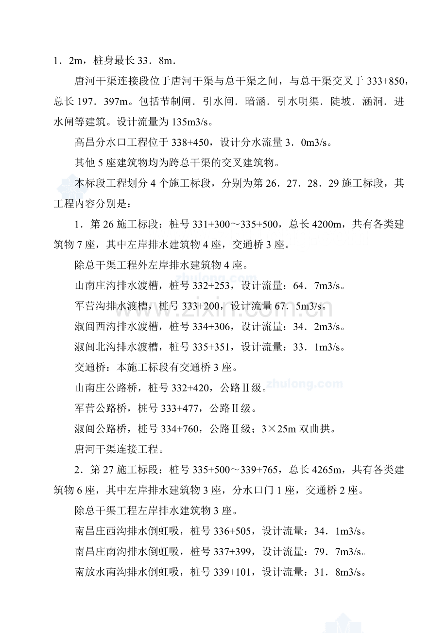 南水北调某监理标段水利工程监理规划.docx_第2页