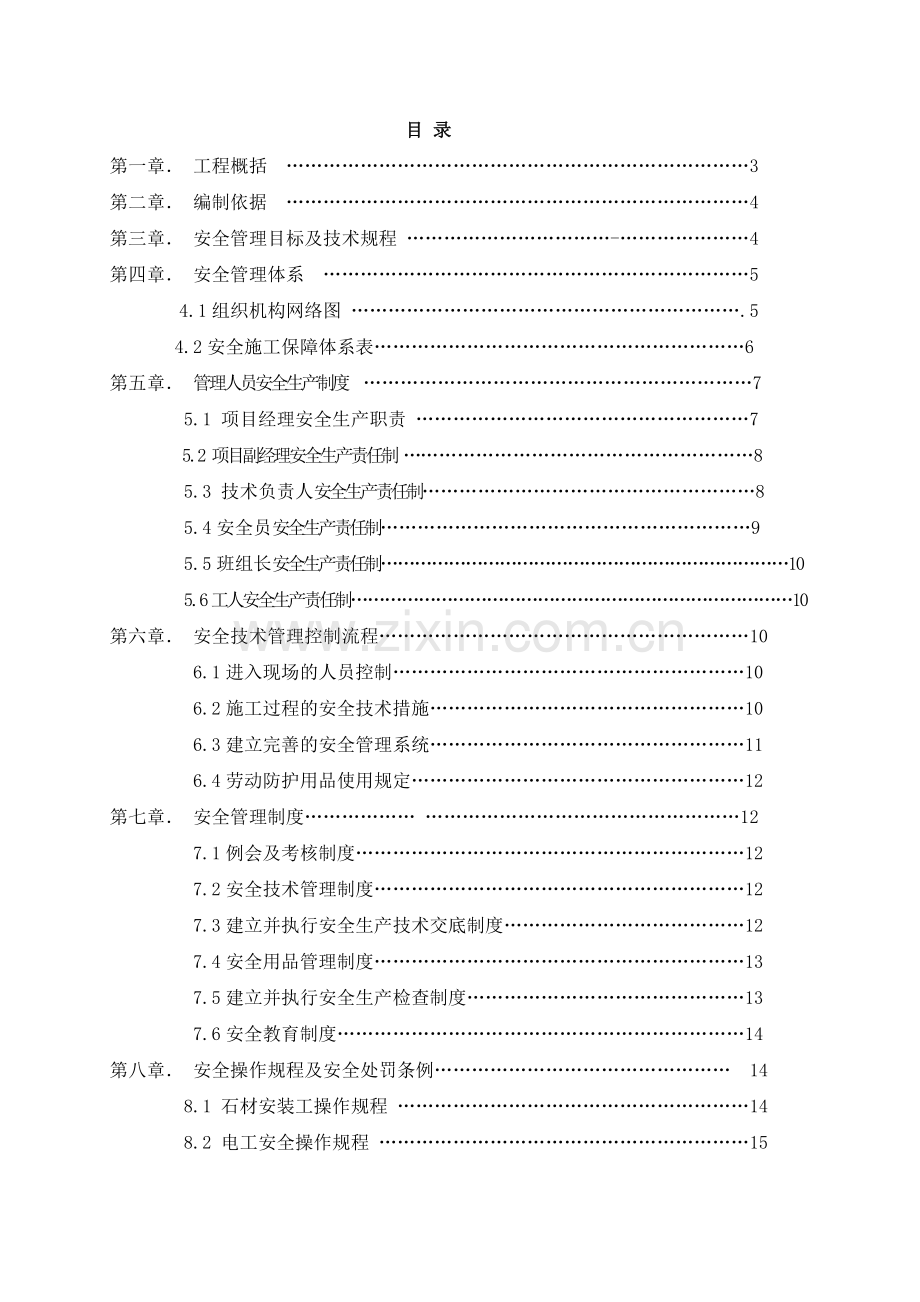 幕墙施工安全专项方案3.docx_第1页