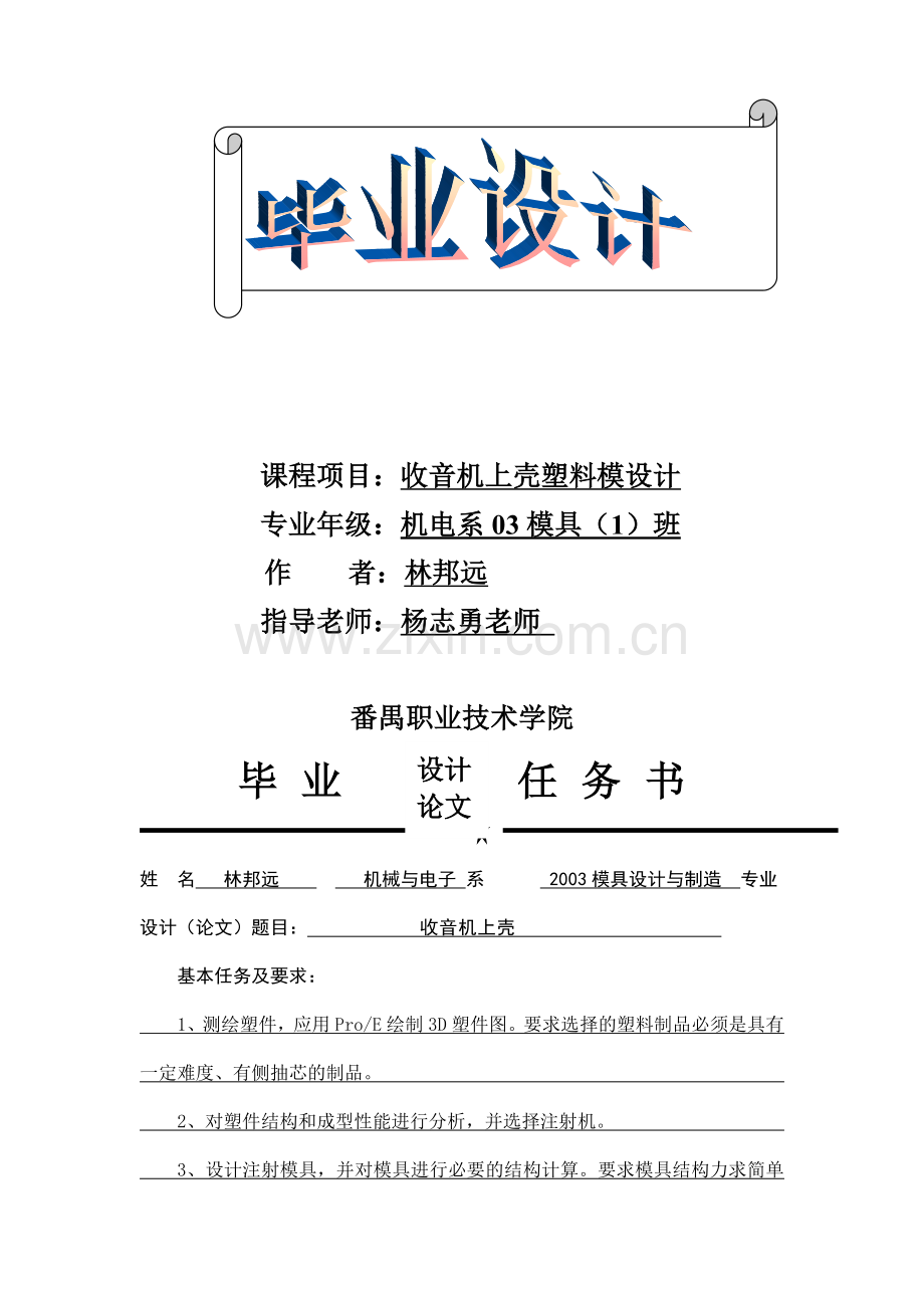 塑料模具设计说明书范本.docx_第1页