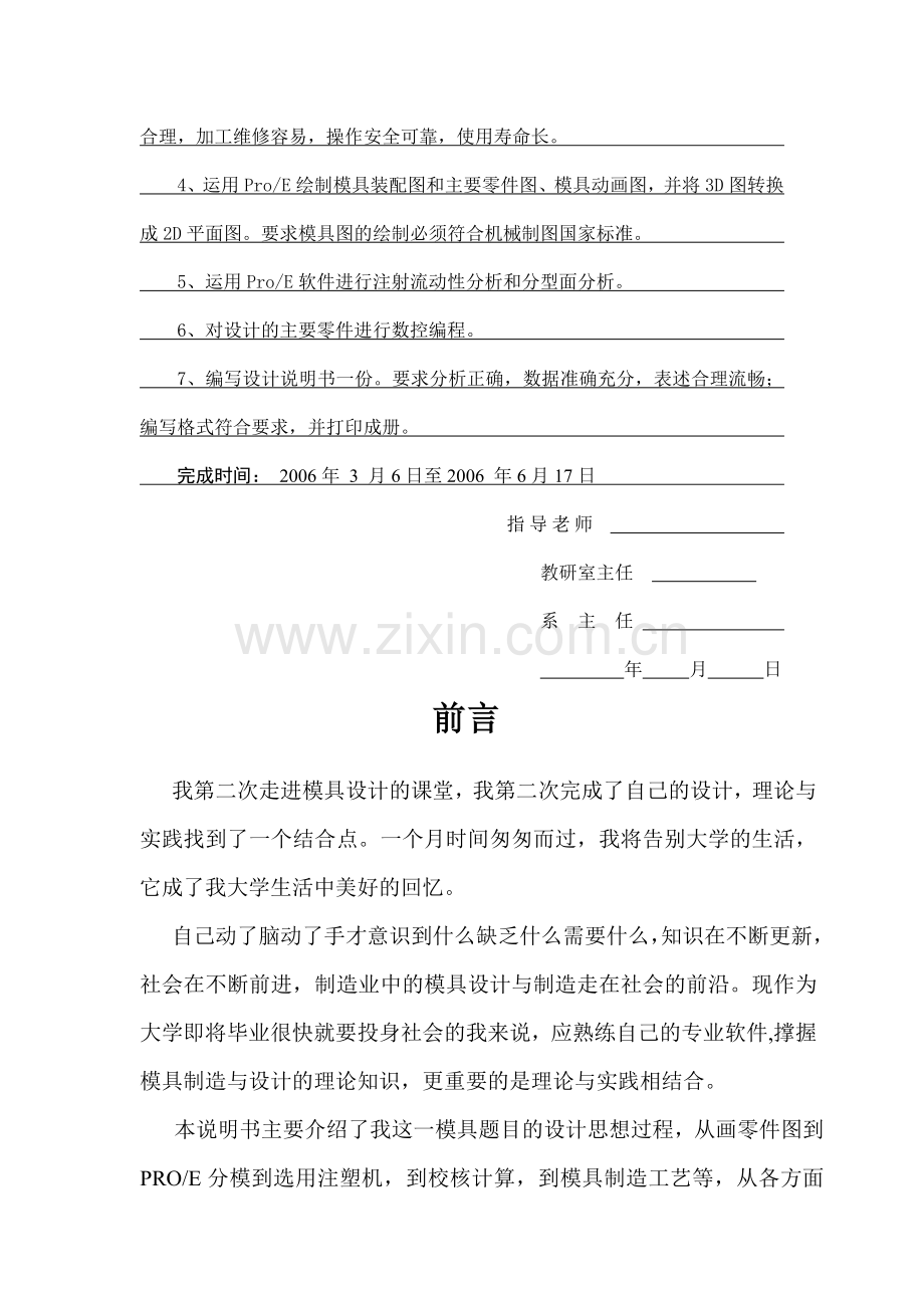 塑料模具设计说明书范本.docx_第2页