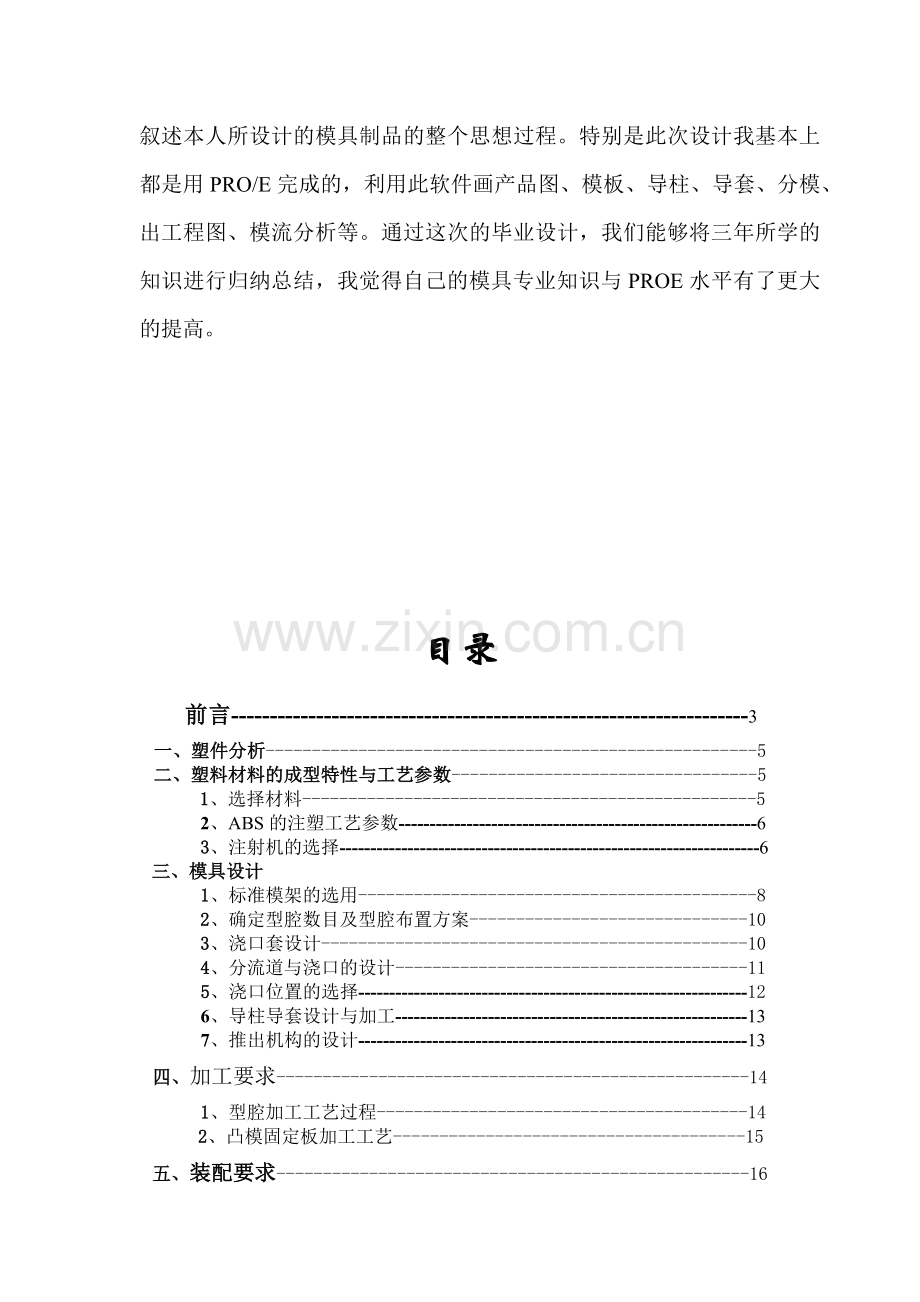 塑料模具设计说明书范本.docx_第3页