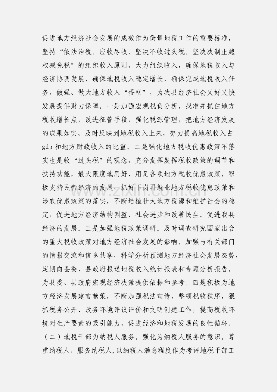 地税局学习贯彻十七届四中全会精神心得体会.docx_第2页