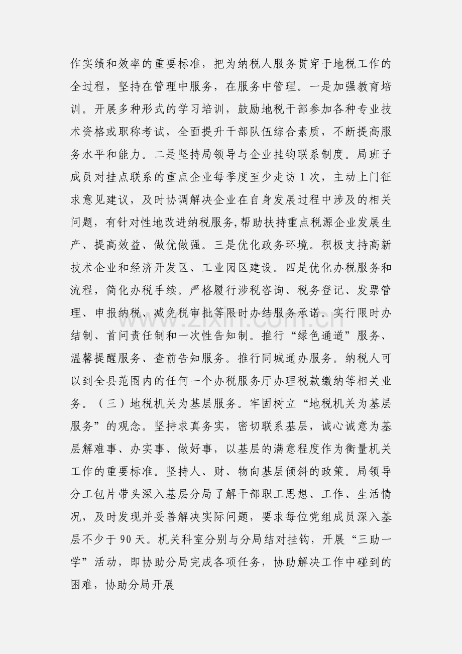 地税局学习贯彻十七届四中全会精神心得体会.docx_第3页